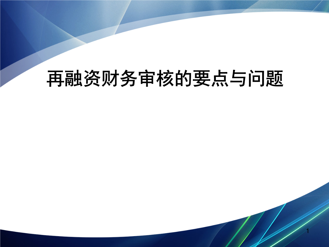 再融资财务规范(再融资 财务性投资认定)台南市
