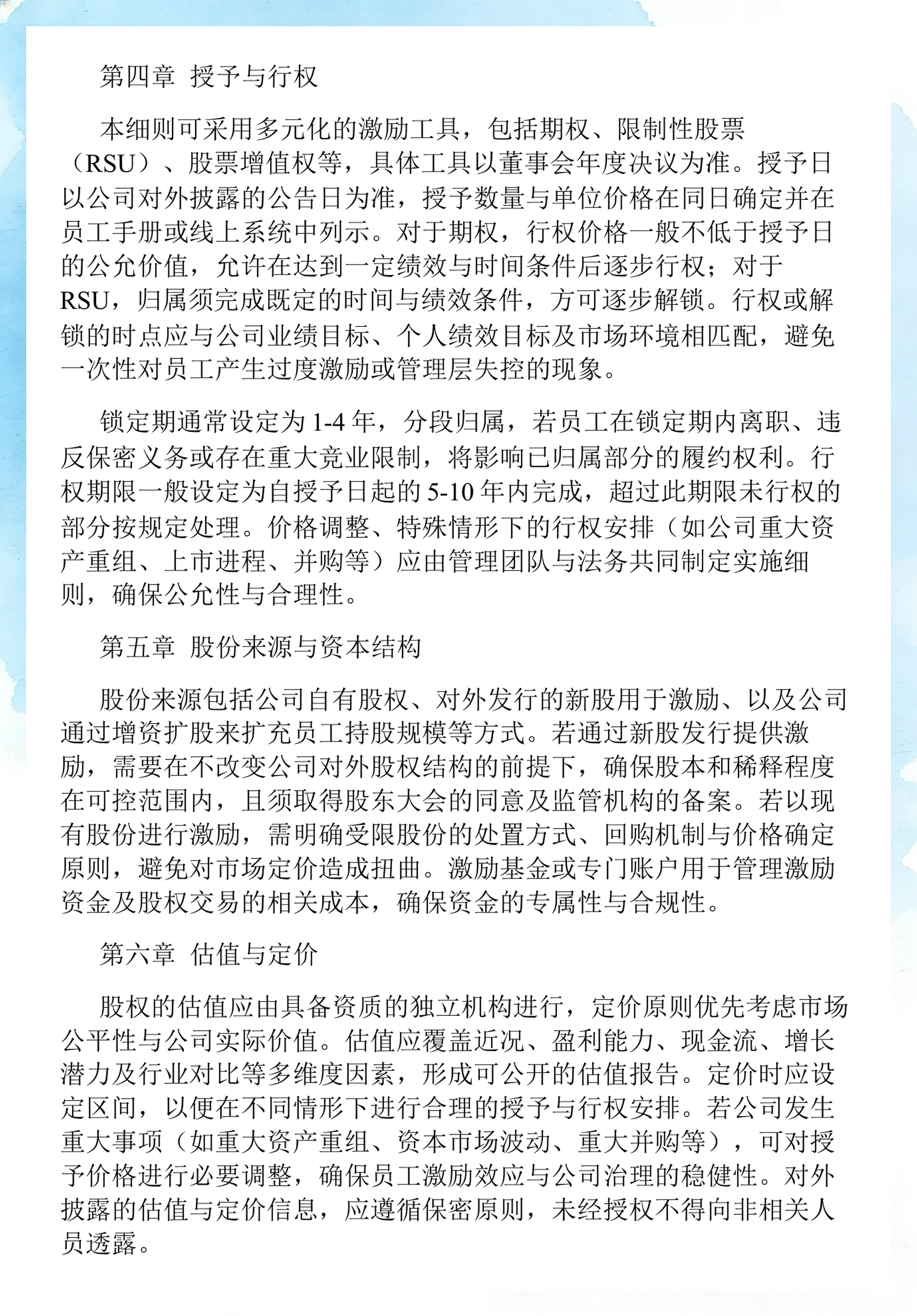 员工持股计划设计(员工持股计划书模板)台南市